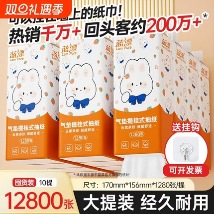 蓝漂1280张大包悬挂式抽纸厕纸面巾纸餐巾纸卫生纸抽大尺寸囤货装