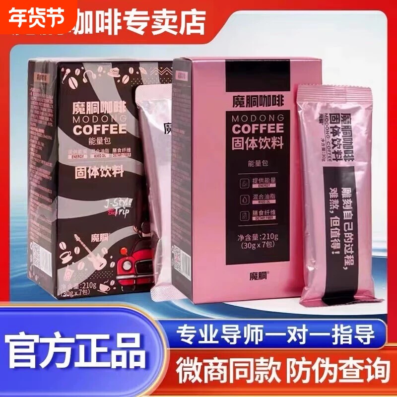魔胴咖啡正品防弹生酮速能量微商酮魔酮代餐固体饱腹速溶奶茶饮食