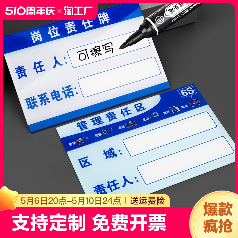 设备6s管理责任标识牌亚克力插卡消防安全废物仓库卫生区域负责人岗位责任牌生产管理牌警示编号防水-封面