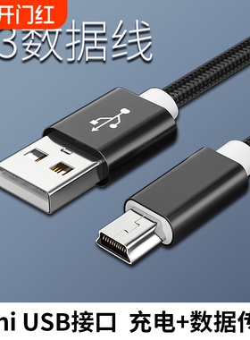 v3行车记录仪数据线车载迷你miniusb充电器mp3老人机mp4手机数据传输收音机唱戏机充电相机移动硬盘电脑接口