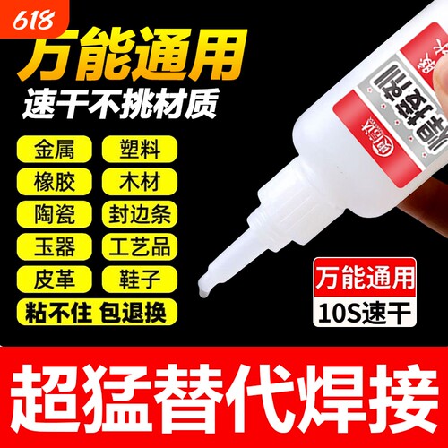 强力焊接剂胶水防水速干正品粘得牢多功能黏鞋胶粘鞋专用胶塑料金属电焊胶油性胶502强力胶鞋子粘接油脂轮胎
