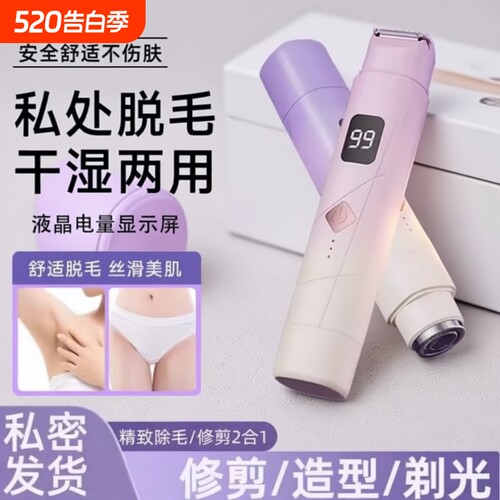 私密处电动剃毛器女生腋下阴修剪