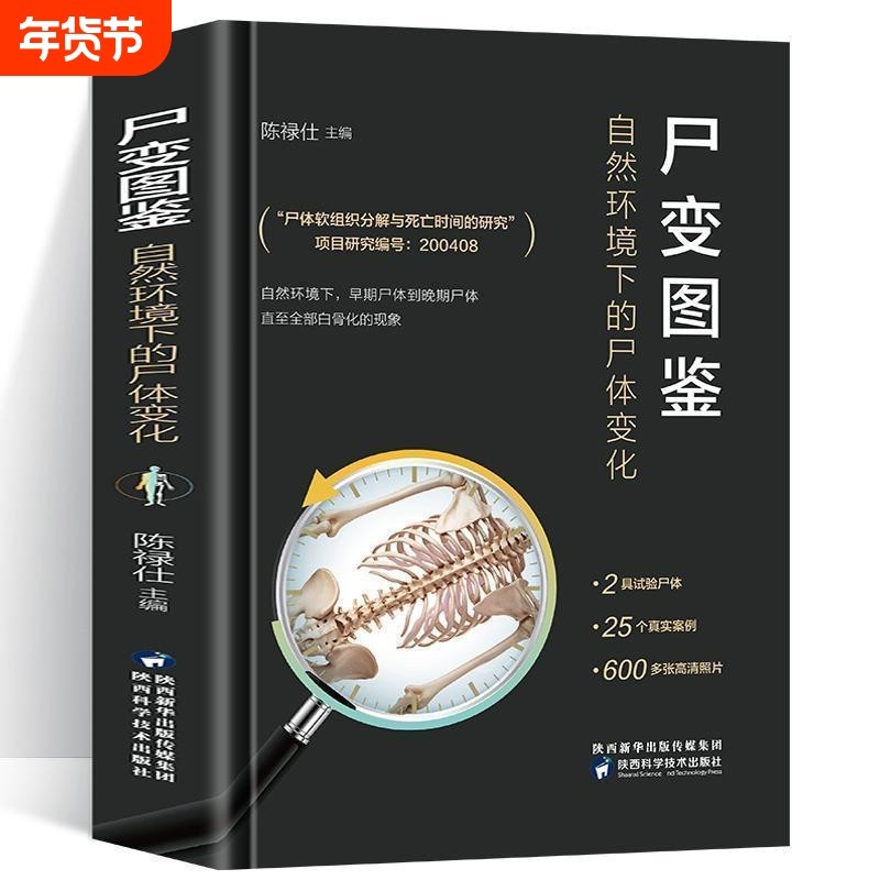 尸变图鉴 自然环境下的尸体变化 尸体解剖规范法医学专业书籍教材尸体变化图鉴尸体解刨分析法医病理基础医学 尸变图鉴正版书籍,书籍/杂志/报纸,基础医学,淘宝优惠券,粉丝福利购,淘宝优惠卷