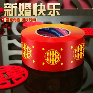 结婚双喜胶带婚庆贴大门喜字胶带压井盖红纸宽胶布贴对联春联双喜装饰胶带吾家有喜婚礼主题布置红色布基胶带