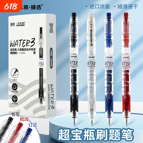 一木林买笔送芯大容量浓墨中性笔