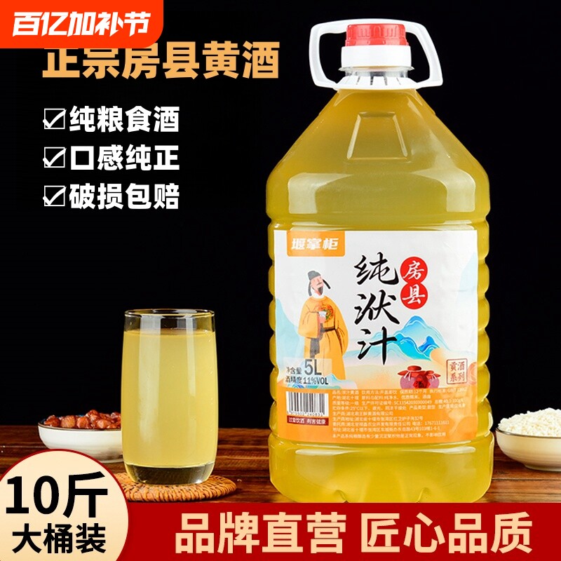 堰掌柜黄酒湖北十堰房县纯洑汁手工农家自酿糯米酒甜型10斤酿酒