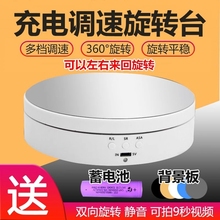 自动电动转盘珠宝首饰底座展示台360度旋转手办模型架拍摄盘太阳