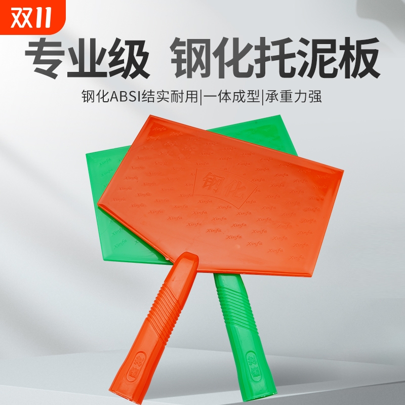 托灰板抹子沙板加厚钢化塑料灰板平底大号平板搓板泥工瓦匠工具