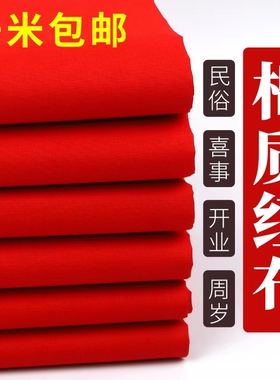 新车红布条大乔迁纯棉定结婚红布装饰提车剪彩喜事开业红色棉布