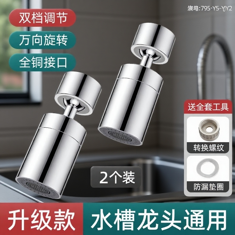 厨房水龙头起泡器加长神器面盆洗漱万向神器面盆延长防溅水
