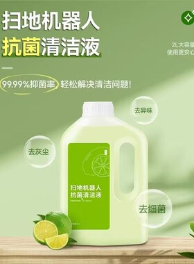 适配科沃斯扫地机清洁液T80/X9/T80S/X8/T50等机器人地面瓷砖清香