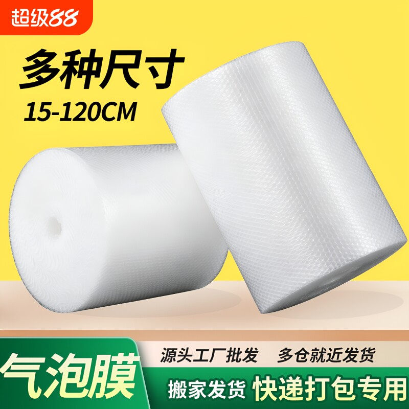 加厚泡泡纸防撞气泡膜垫包装纸防震袋子打包搬家快递泡沫塑料双层