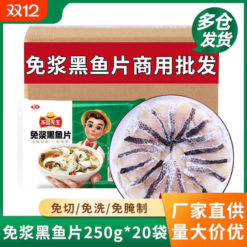 安井冻品先生免浆黑鱼片20袋半成品冷冻黑鱼片火锅食材免清洗配菜