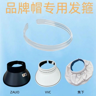 帽子发箍配件遮阳帽头箍防晒帽发卡太阳帽发夹空顶帽焦下帽子配件