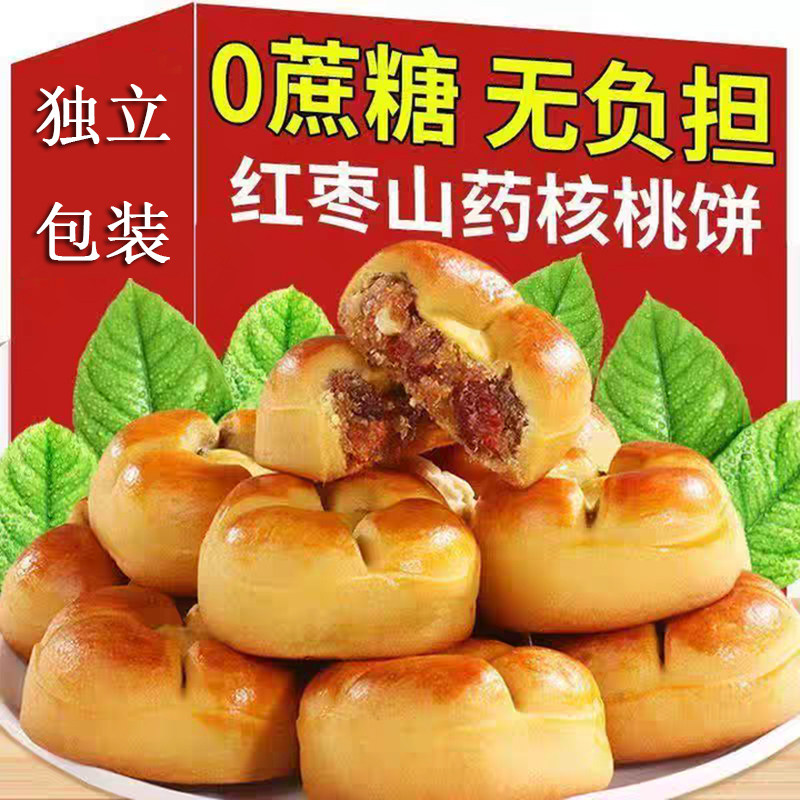 红枣山药核桃饼干核桃包粗粮饱腹糕点零食营养特产代餐小零食美食