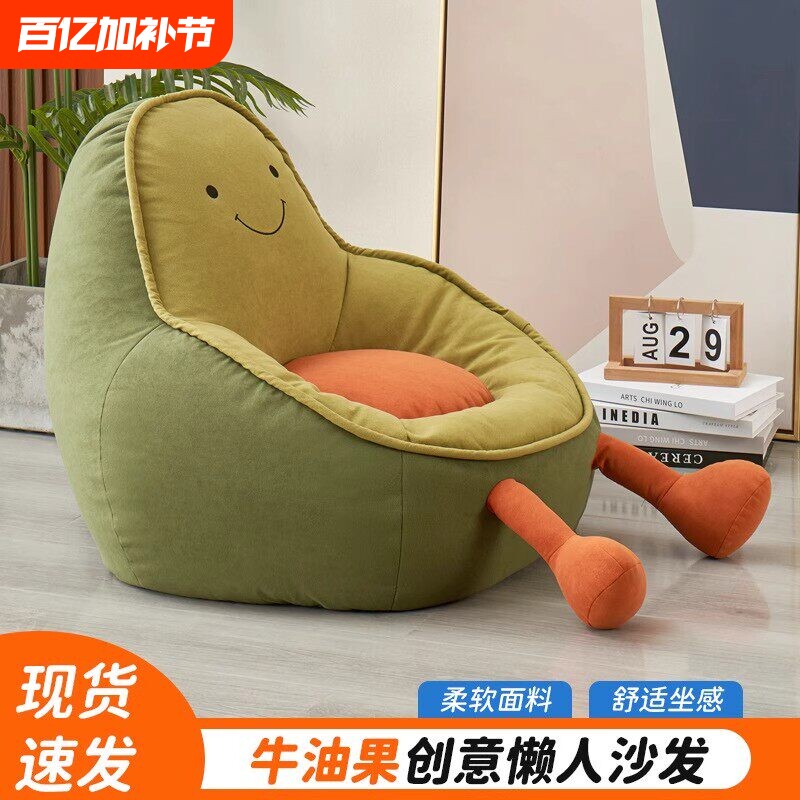 卡通牛油果懒人沙发家用客厅休闲椅可爱儿童阅读沙发阳台单人座椅