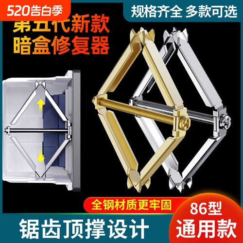86暗盒修复器通用开关插座固定器接线盒底盒开关盒快速安装撑杆