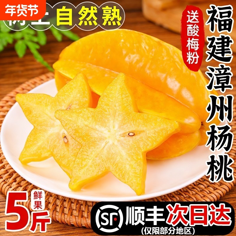 福建漳州杨桃5斤水果当季整箱洋桃鲜果新鲜红龙扬桃五角星阳桃,水产肉类/新鲜蔬果/熟食,杨桃,淘宝优惠券,粉丝福利购,淘宝优惠卷