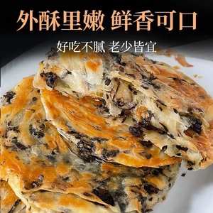 正宗手工梅干菜饼半成品速食即食锅盔冷冻小吃薄饼煎饼葱油饼早餐