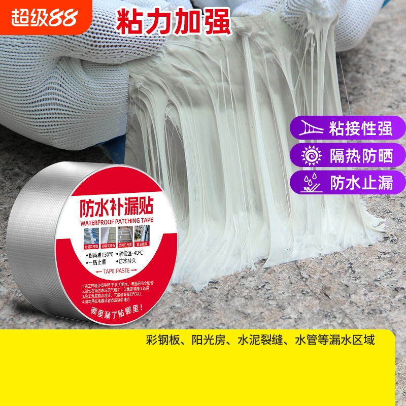 强力防水胶带漏水铁皮高粘度墙角堵漏耐高温屋顶平房楼顶补漏丁基卷材隔热墙面地面缝隙修补耐磨超强粘贴防冻