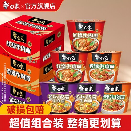 白象方便面经典红烧桶装
