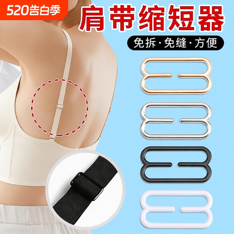 裙肩带吊带改短神器内衣扣子免缝可拆调节扣固定卡扣8字金属纽扣