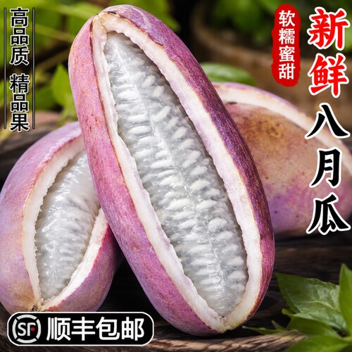 【顺丰】当季八月瓜新鲜水果罕见