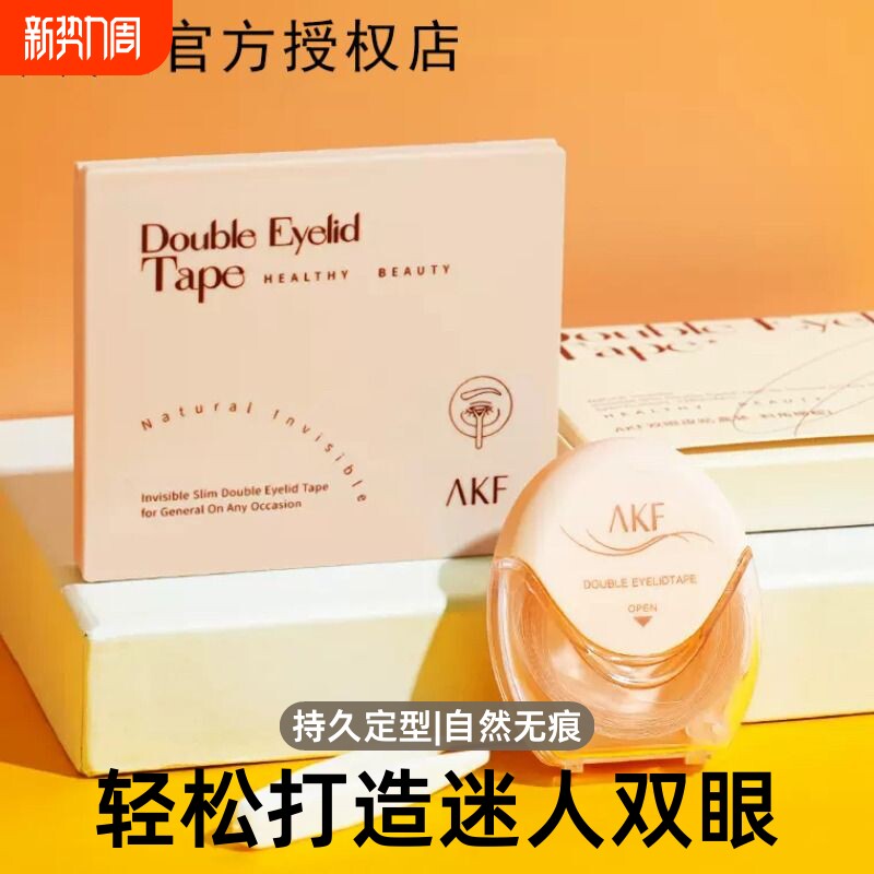 AKF双眼皮贴女隐形自然无痕蕾丝肿眼泡定型持久薄款橄榄旗舰正品