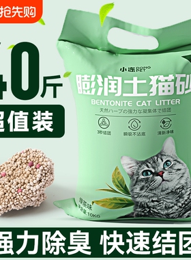 猫砂包邮20公斤除臭混合膨润土豆腐矿砂20斤10kg无尘钠基除异味
