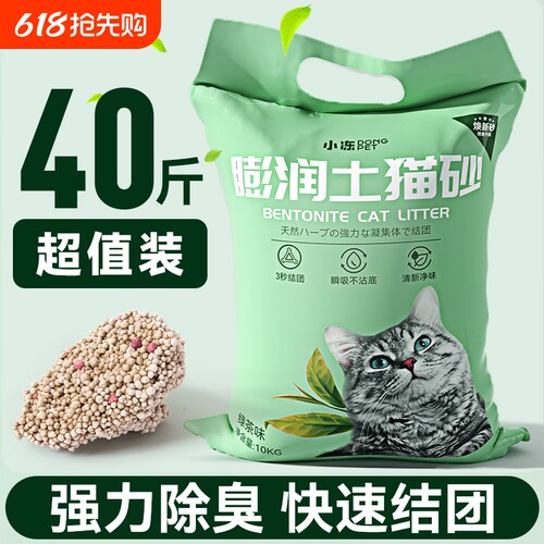膨润土砂除臭20kg|超7.7万次加购