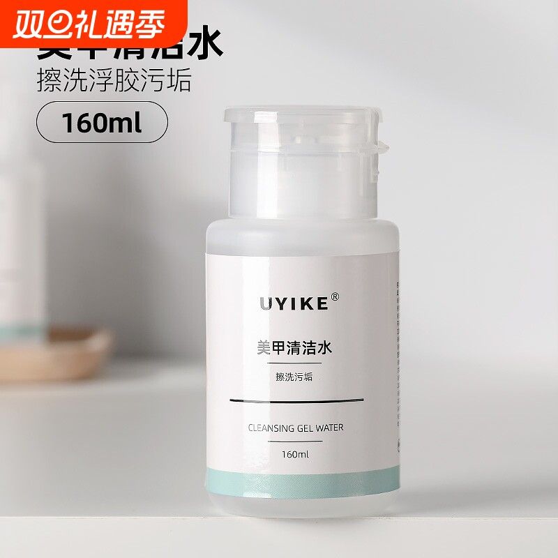 清洁水美甲店专用擦洗浮胶清洁甲面洗甲水快干水按压瓶装工具用品