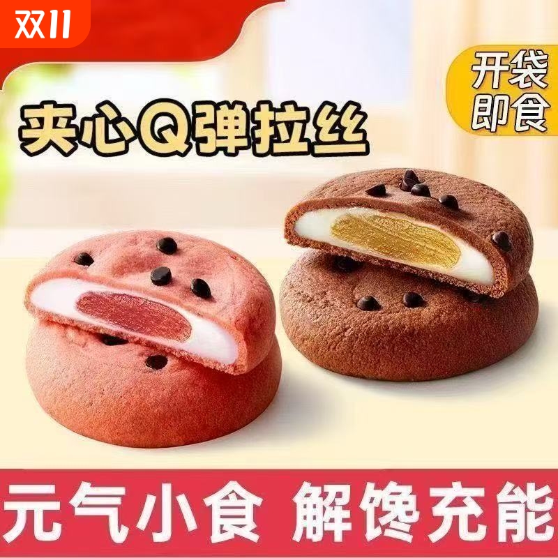 年货新年休闲巧克力味零食元气打糕草莓味软糯曲奇独立包装活动中