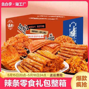 辣味零食礼包湖南特产儿时辣条手工辣片豆皮豆卷麻辣休闲食品网红