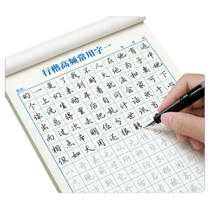 行楷字帖练字成年男大学生行书练字帖硬笔书法女生字体漂亮成人钢笔临摹写字帖控笔训练初中生高中生汉字写字本练字本楷书练习