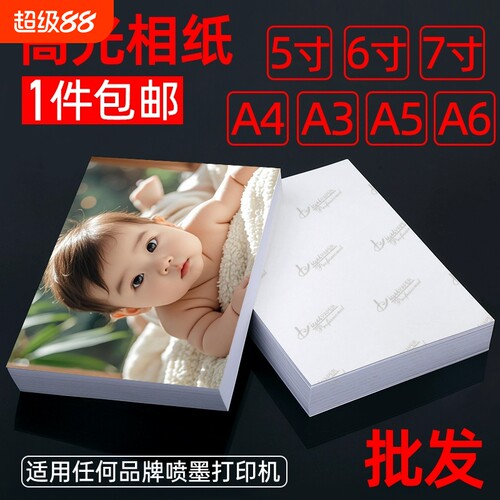 适用惠普HP喷墨打印机专用照片纸6寸相纸5寸3寸8寸10寸高光相片纸A4A5A64r相册纸六寸照片打印纸连盛包邮批发