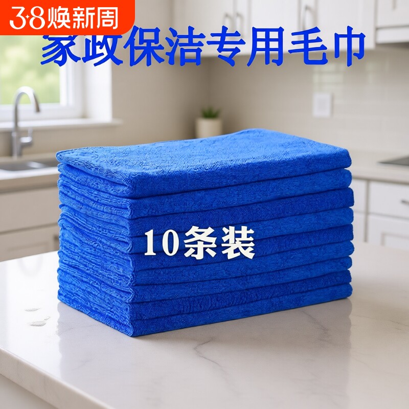 家政毛巾抹布保洁专用清洁吸水不掉毛加厚洗车擦玻璃地板厨房水渍