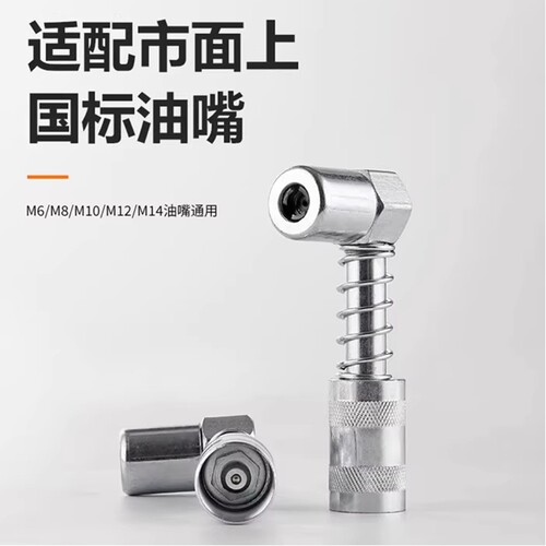 90度打黄油神器黄油枪嘴连接器头