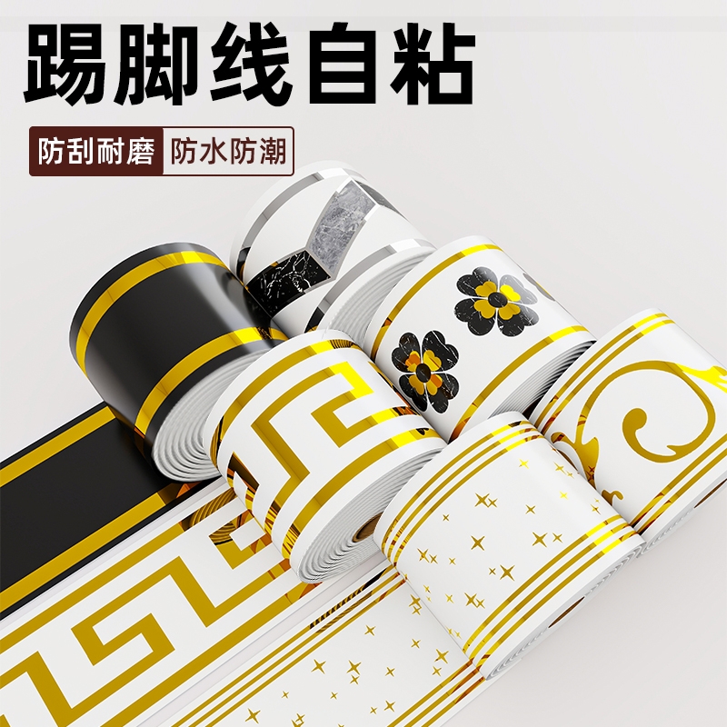 客厅升级加厚踢脚线贴纸防水防潮