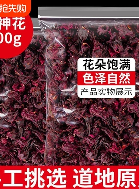 洛神花茶正品玫瑰茄红桃K洛神大朵干10克~1000克批发食用洛神花干