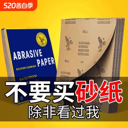 【全网热销】鹰牌超细打磨砂纸