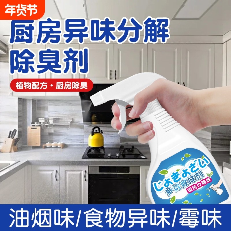 厨房除臭除异味橱柜消臭神器下水道去油烟味喷雾空气清新留香臭味