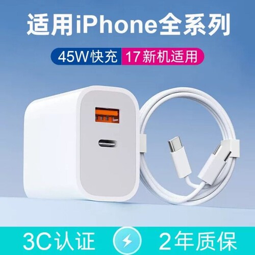 充电头适用苹果iphone17promax16pro超级快充15充电器14手机pd快充头45W充电线13数据线typec新款Air套装12