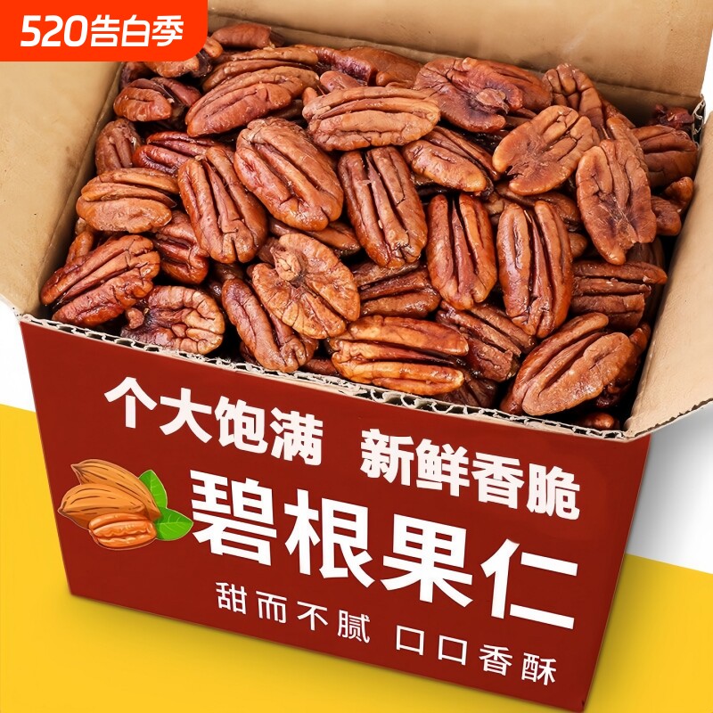 新货大片】碧根果仁奶油味无壳长寿果美国山核桃仁坚果零食含罐重