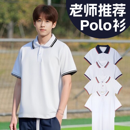 夏季初中高中小学生校服儿童翻领打底polo衫男女短袖t恤班服白色