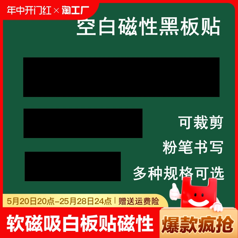 磁性黑板贴磁力贴白板贴软磁贴写公开课板软磁铁粉笔书写教师用教具磁吸黑板墙贴磁条磁贴墙壁空白认识三角形