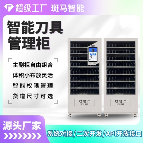 智能刀具柜数控加工中心零件工具管理柜刀柄物料领取存放柜