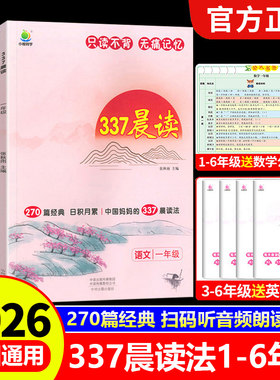 小橙同学337晨读小学一年级二年级三四五六年级上册下册配套人教版小学语文英语晨读美文337晨读法打卡表每日一读晨诵晚读晨读书K