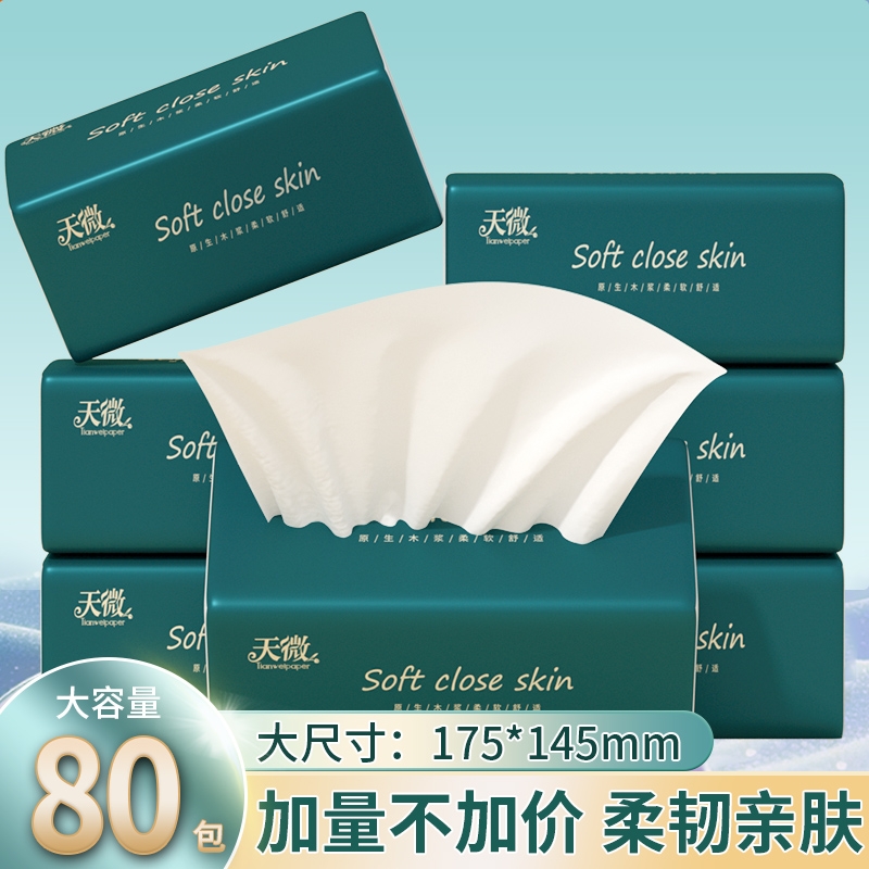 【明星复购】80大包大尺寸纸巾
