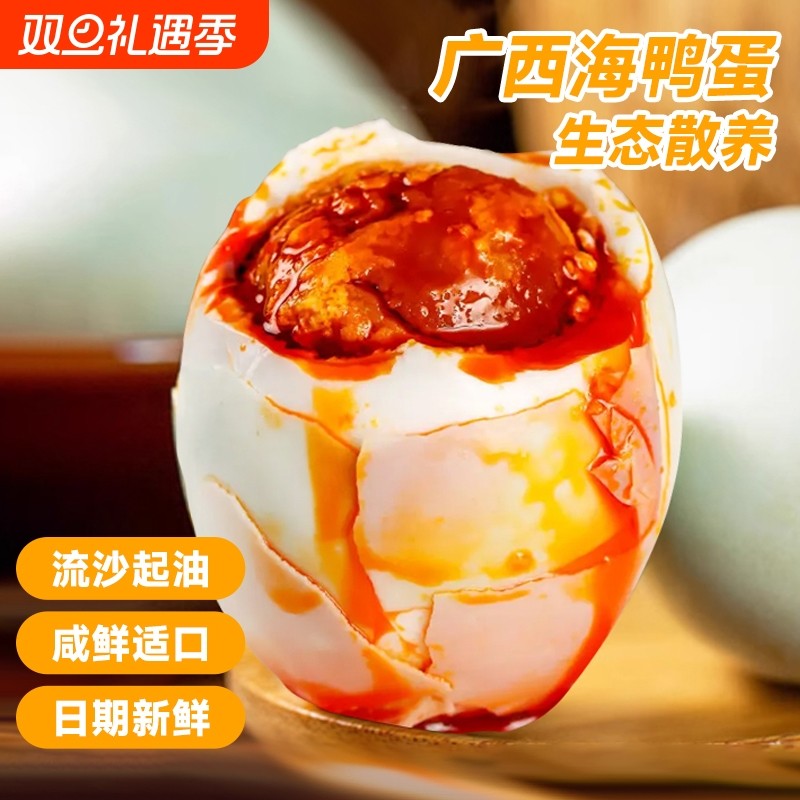 广西海鸭蛋沙流油咸鸭蛋鸭货茶叶蛋卤蛋调料高邮腌制