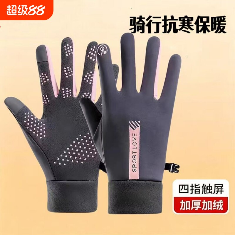 手套冬季女骑行防寒防风保暖防泼水骑车运动开车防滑触屏手套男